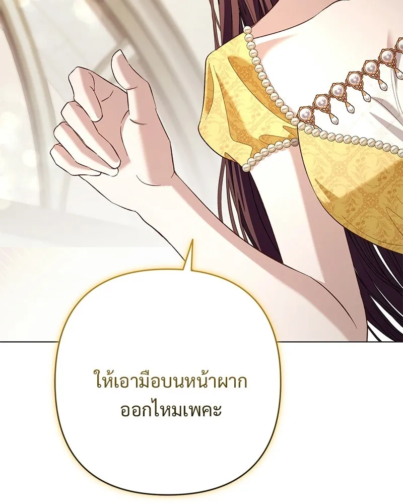 เจ้าสาวแกรนด์ดยุกปีศาจ ตอนที่ 21 รูปที่ 83