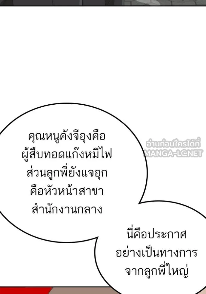 BAD GUY ตอนที่ 276 รูปที่ 96