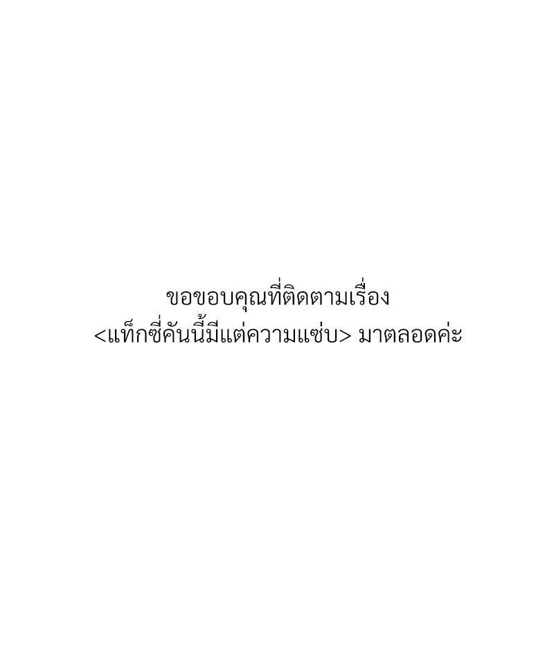 Doujin-Lc- อ่าน โดจิน มังฮวา เกาหลี ญี่ปุ่น จีน แปลไทย Taxi ตอนที่ 1 2 3 4 5 6 7 8 9 10 11 12 13 14 ฟรี ไม่มีโฆษณา อ่าน โดจิน Manhwa เกาหลี ญี่ปุ่น จีน เรามีครบ คัดมาให้เน้นๆ โดจิน 18+ รับประกันความฟินโดย  Doujin Lc