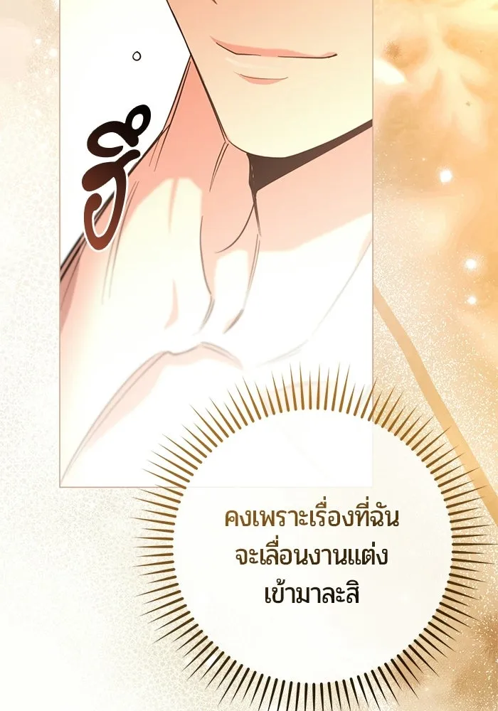 แด่ดยุกผู้สมบูรณ์แบบ ตอนที่ 24 รูปที่ 29