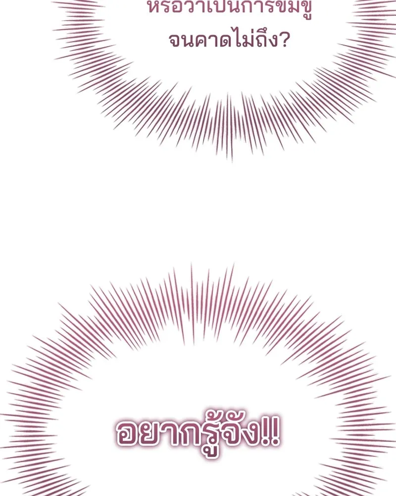 เจ้าชายแผนโบราณ ตอนที่ 48 รูปที่ 29