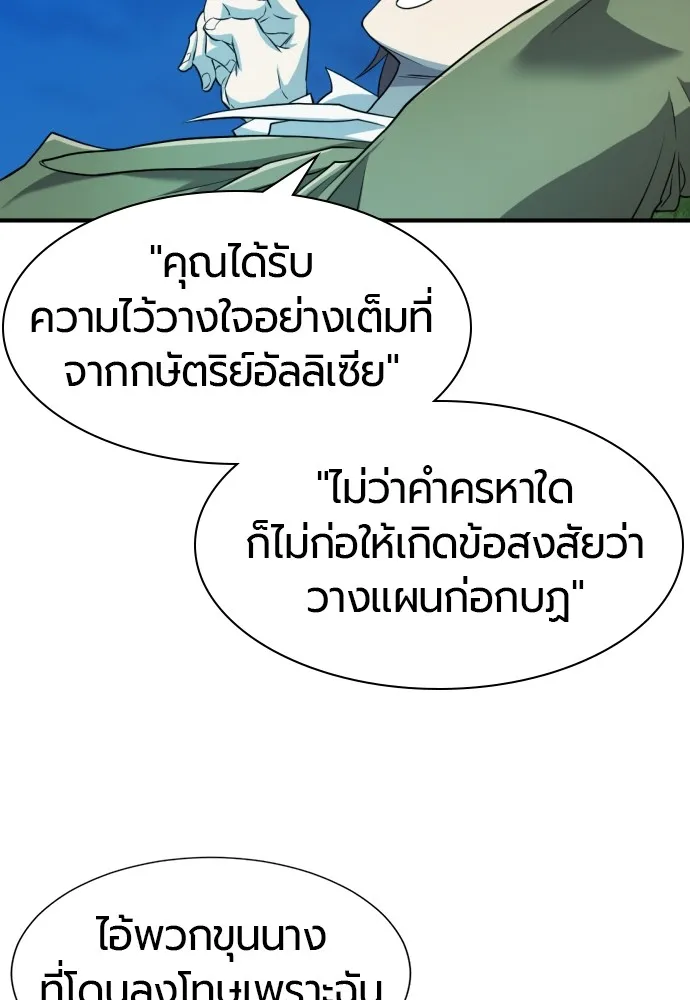 ยอดสถาปนิกผู้พิทักษ์อาณาจักร ตอนที่ 47 รูปที่ 67