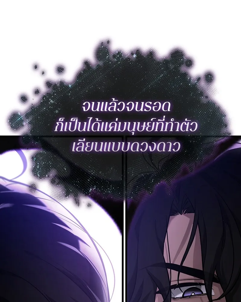 Omniscient Reader อ่านชะตาวันสิ้นโลก ตอนที่ 42 อาสโมเดียส (3) รูปที่ 100