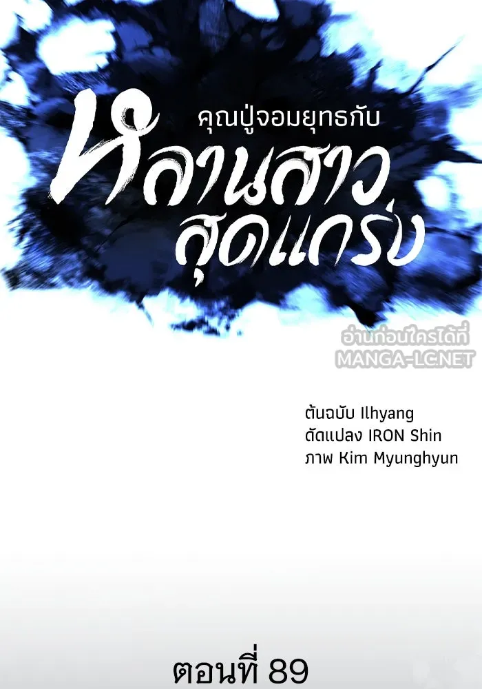 คุณปู่จอมยุทธกับหลานสาวสุดแกร่ง ตอนที่ 89 รูปที่ 42