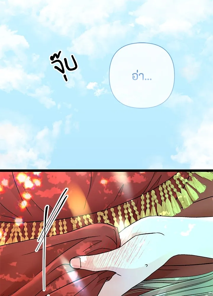 องค์ชายผู้อื้อฉาว ตอนที่ 83 รูปที่ 56