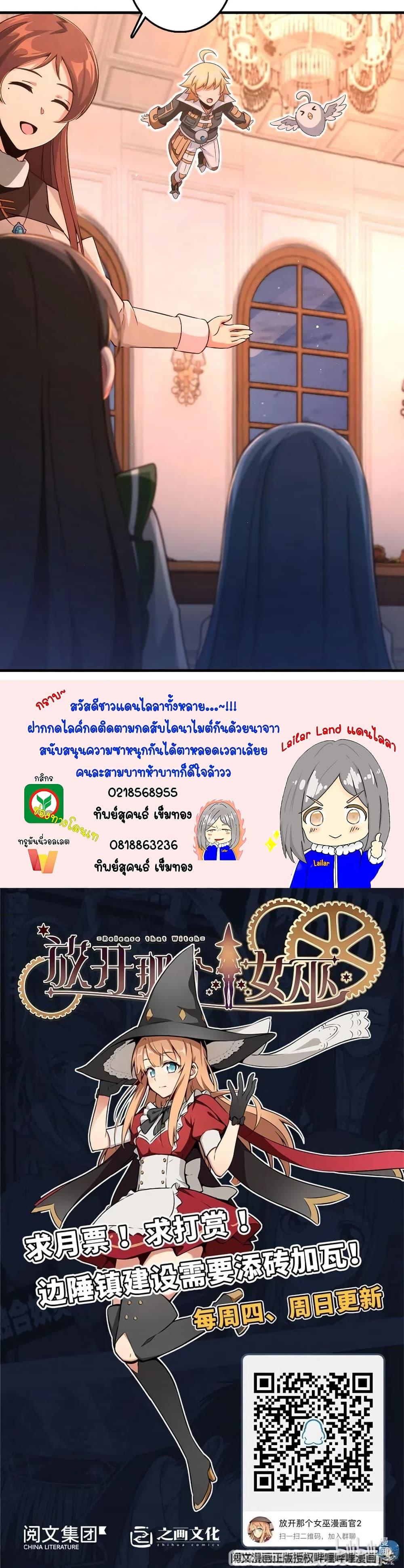 Release That Witch ตอนทื่ 203 รูปที่ 25