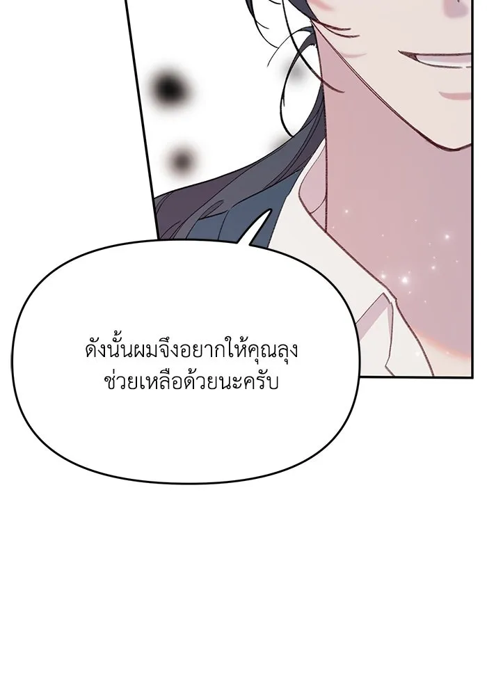 รักน้ำ รักปลา รักเธอนะ ตอนที่ 55 ปลาตีตราจอง รูปที่ 76