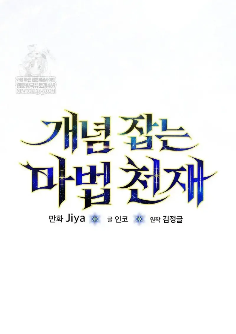 Concept Grasping Magic Genius ตอนที่ ตอนที่ 49 รูปที่ 27