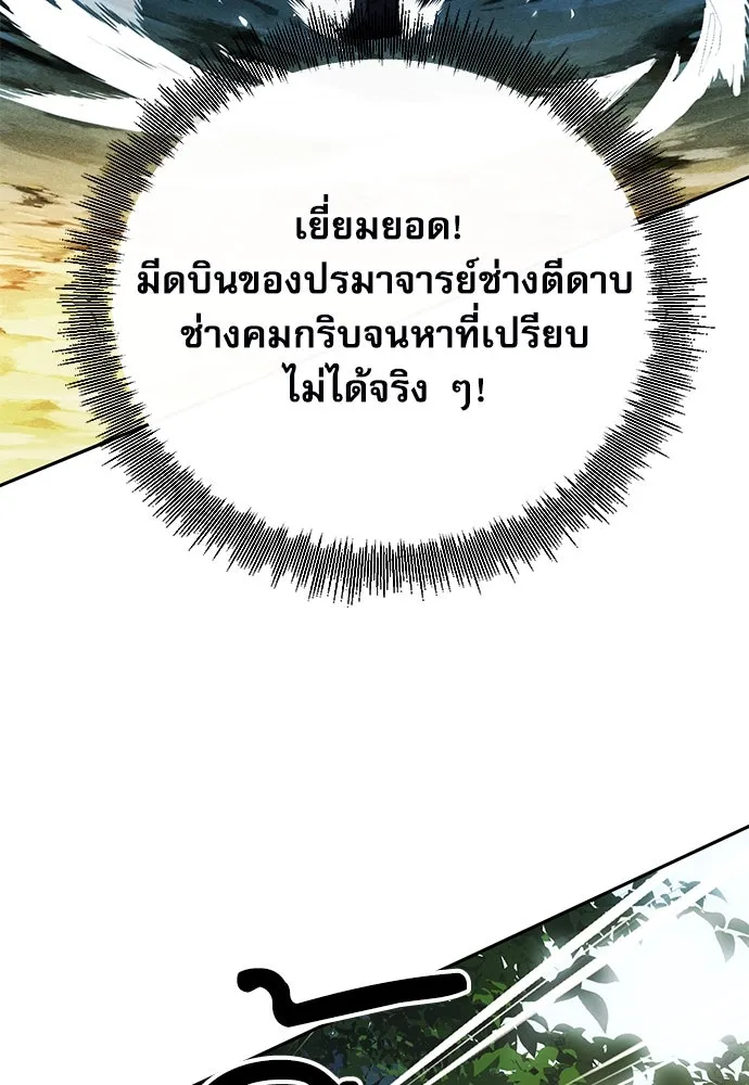 ดรูอิดแห่งสถานีโซล ตอนที่ 118 รูปที่ 59