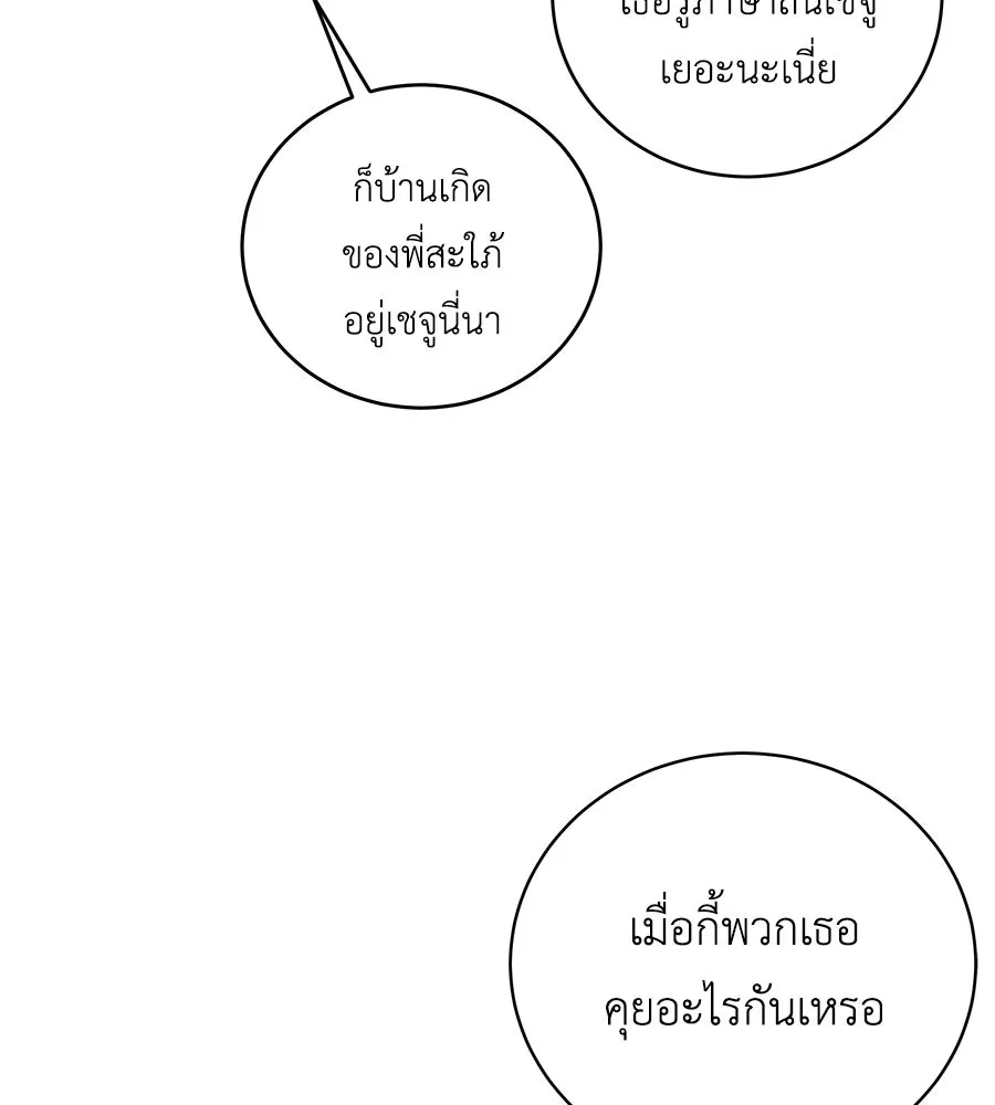 คิมหันต์นิรันดร ตอนที่ 26 รูปที่ 100