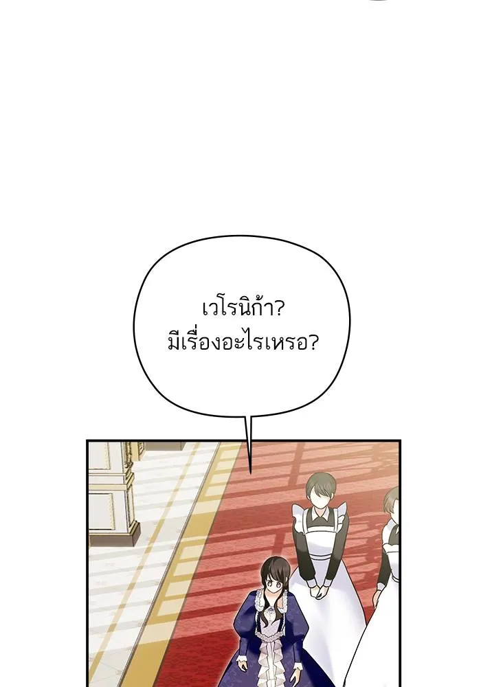 บุตรสาวของดยุกปีศาจ ตอนที่ 159 รูปที่ 80