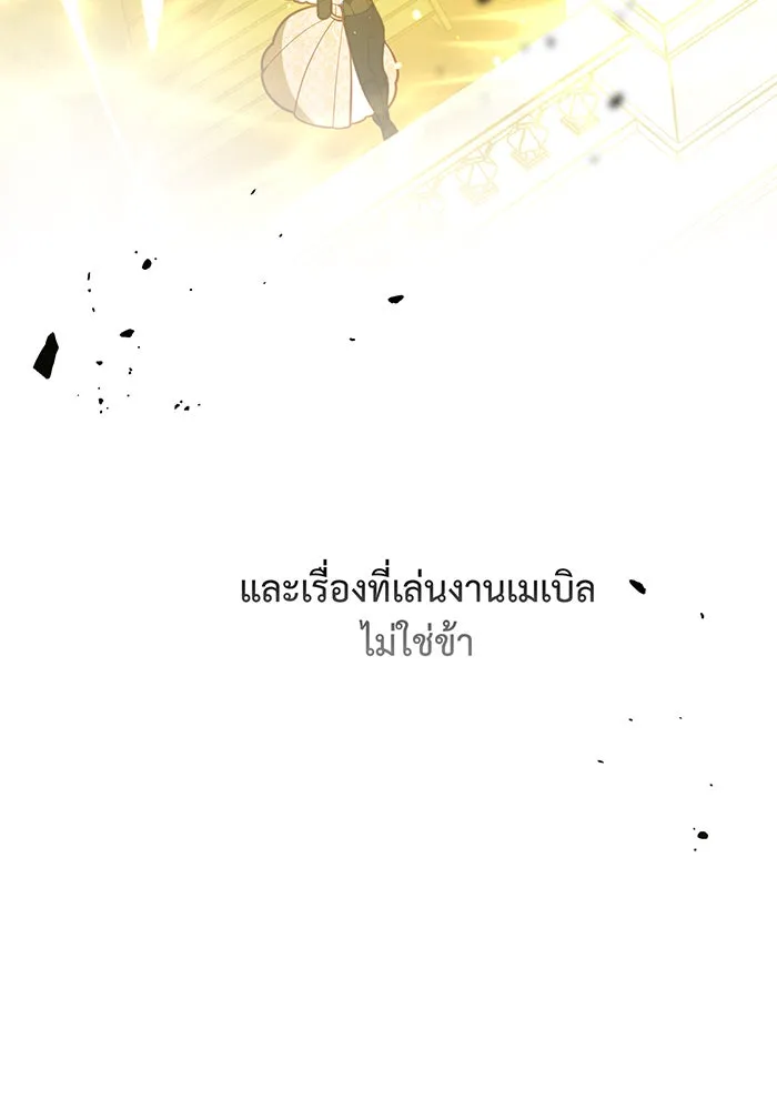 หนูน้อยทรราช ตอนที่ 85 รูปที่ 16