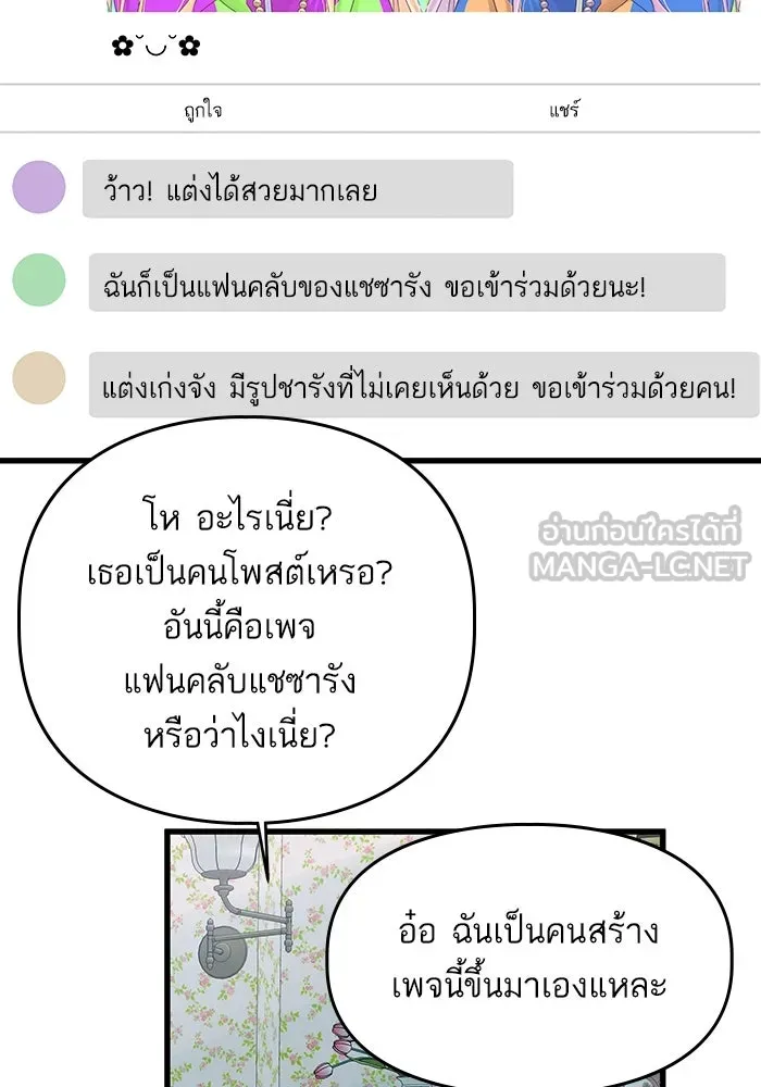 ฉันมันร้าย หรือเพราะโลกไม่น่ารัก ตอนที่ 163 รูปที่ 54