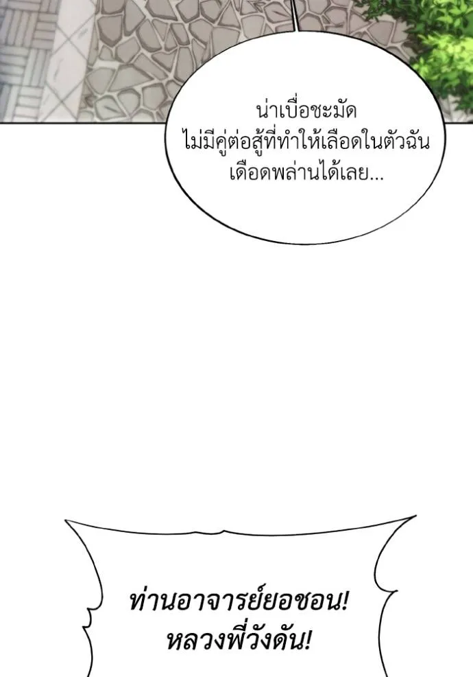 ศึกชิงบัลลังก์เทพเจ้ ตอนที่ 155 รูปที่ 100