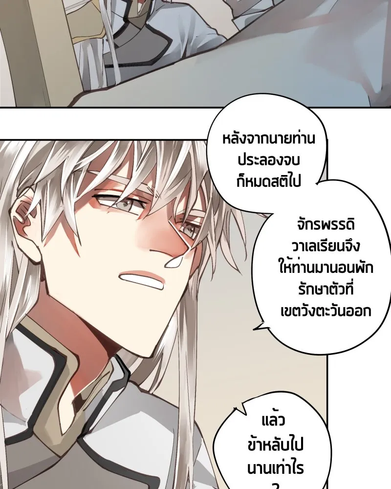 เทพมังกรคลั่งรัก ตอนที่ 3 การกลับมาที่ไม่เหมือนเดิม รูปที่ 37