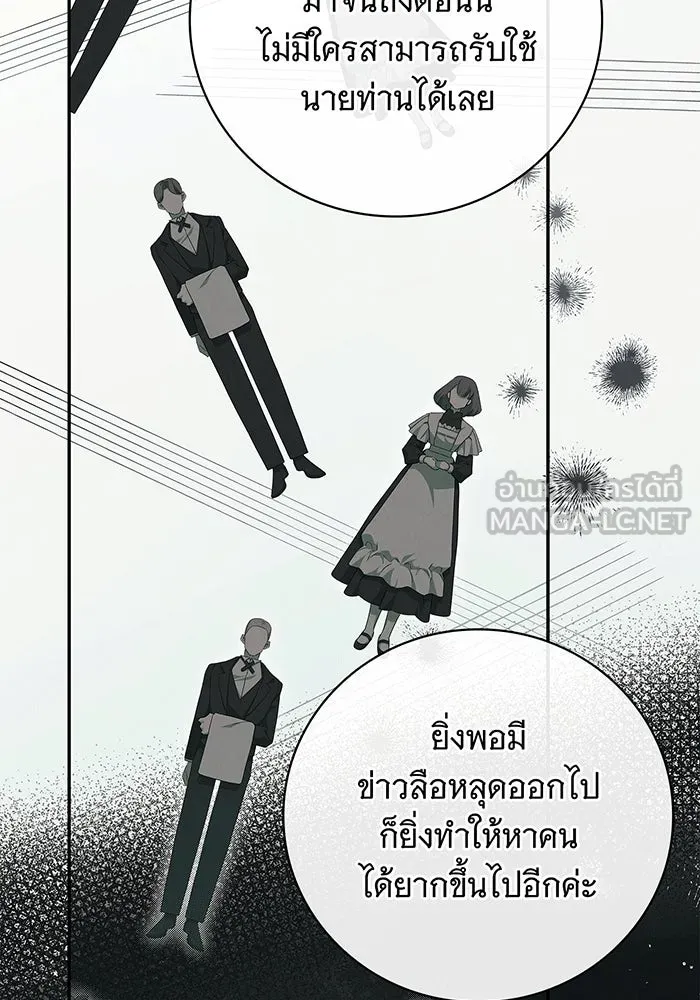 สาว(ลับ)ใช้ของท่านเคานต์ตาบอด ตอนที่ 5 รูปที่ 81