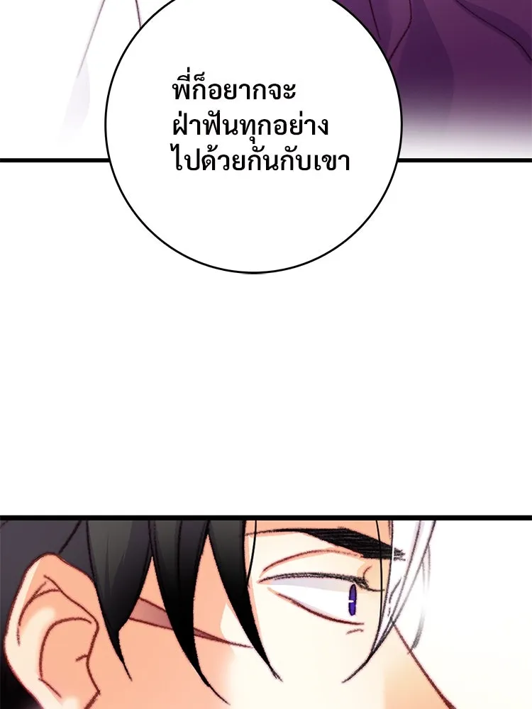 Bring the Love ตอนที่ 71 รูปที่ 76