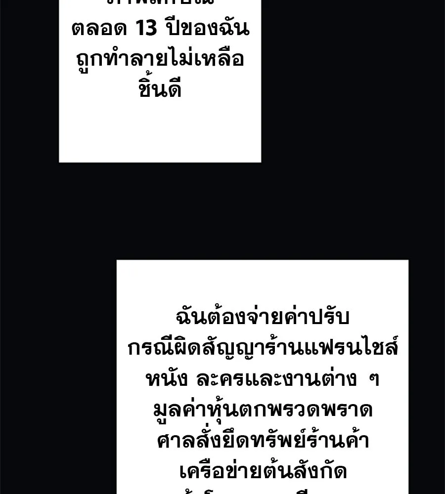 คอลเซ็นเตอร์เปลี่ยนชีวิต ตอนที่ 36 จุดเริ่มต้นของความพินาศ รูปที่ 170