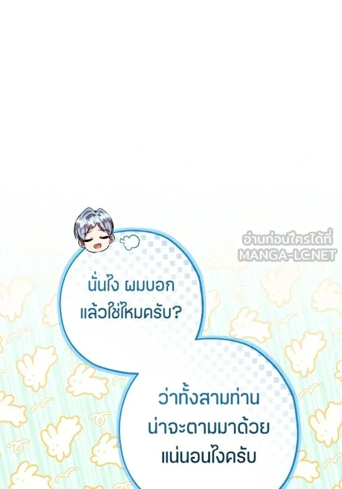 ป๊ะป๋าขา หนูลาแล้ว ตอนที่ 68 รูปที่ 24