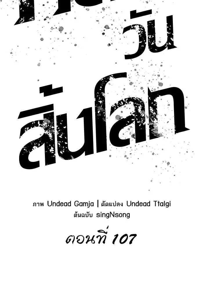 หลังวันสิ้นโลก ตอนที่ 107 รูปที่ 37