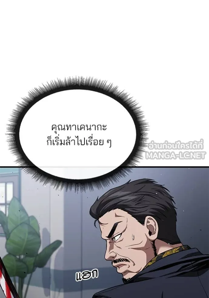 สนิมเชือดเลือดสาด ตอนที่ 37 รูปที่ 49