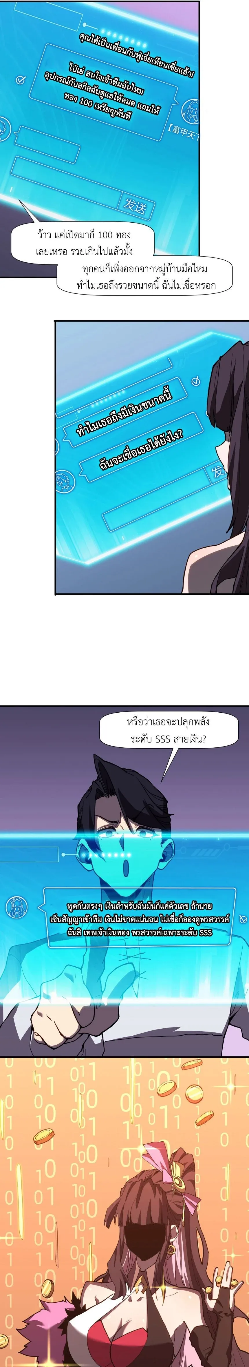 Invincible With Only a Single Point of HP ไร_เท_ยมทานด_วยพล_งช_ว_ตเพ_ยง 1 แต_ม ตอนที่ ตอนที่ 4 รูปที่ 9