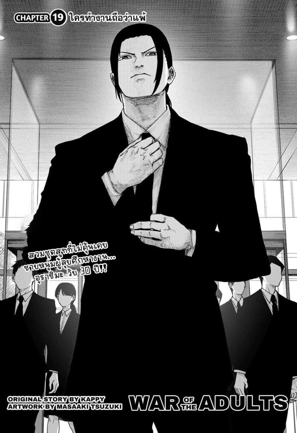 Manga-lc-com อ่านมังงะ อ่านการ์ตูน ออนไลน์ ฟรี War of the Adults ตอนที่ 1 2 3 4 5 6 7 8 9 10 11 12 13 14 ฟรี ไม่มีโฆษณา Manga-lc - อ่าน มังงะ อ่าน การ์ตูน ออนไลน์ อ่านมังงะ ฟรี