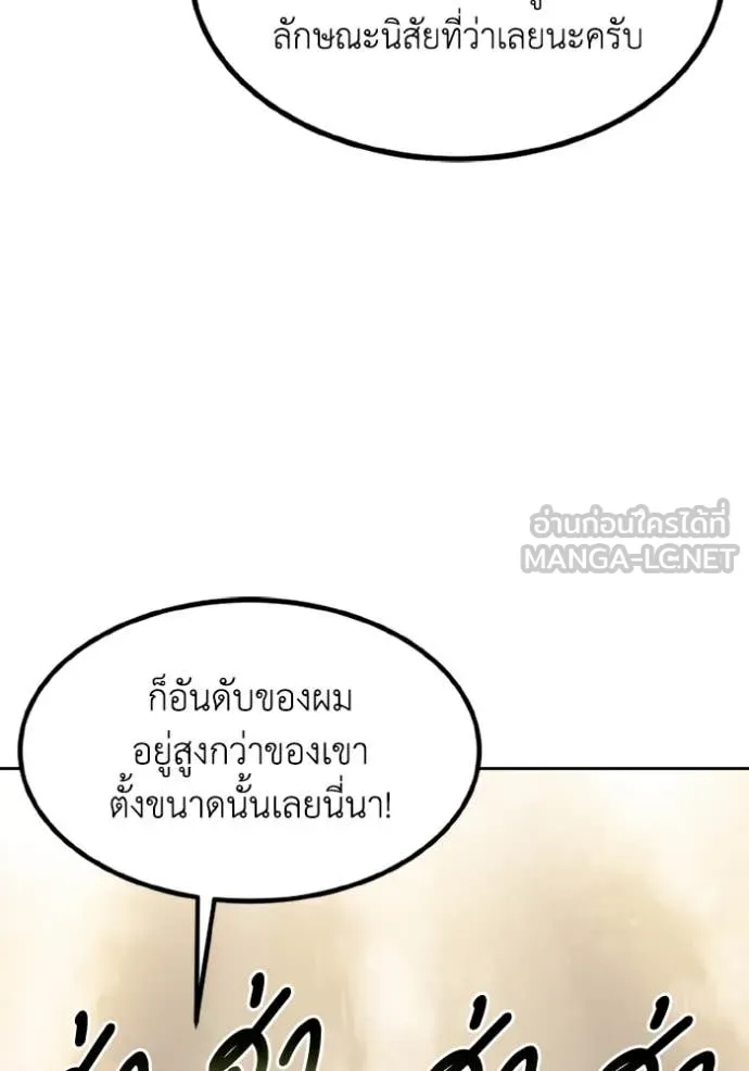 ราชาแห่งอ็อกทากอน ตอนที่ 180 รูปที่ 36