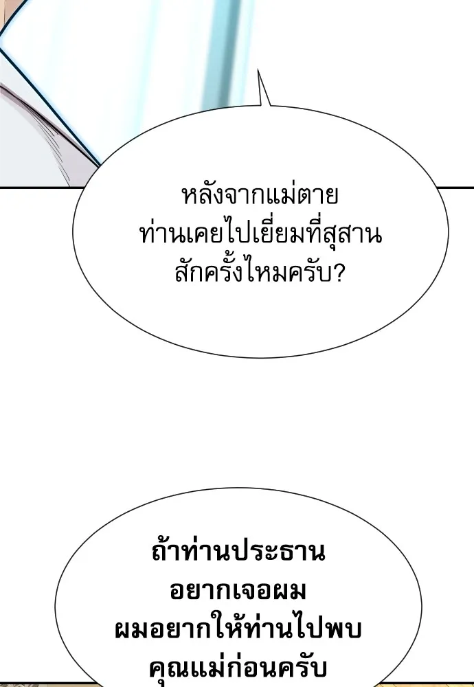 หลานอัจฉริยะของราชาเงินกู้ ตอนที่ 3 รูปที่ 116