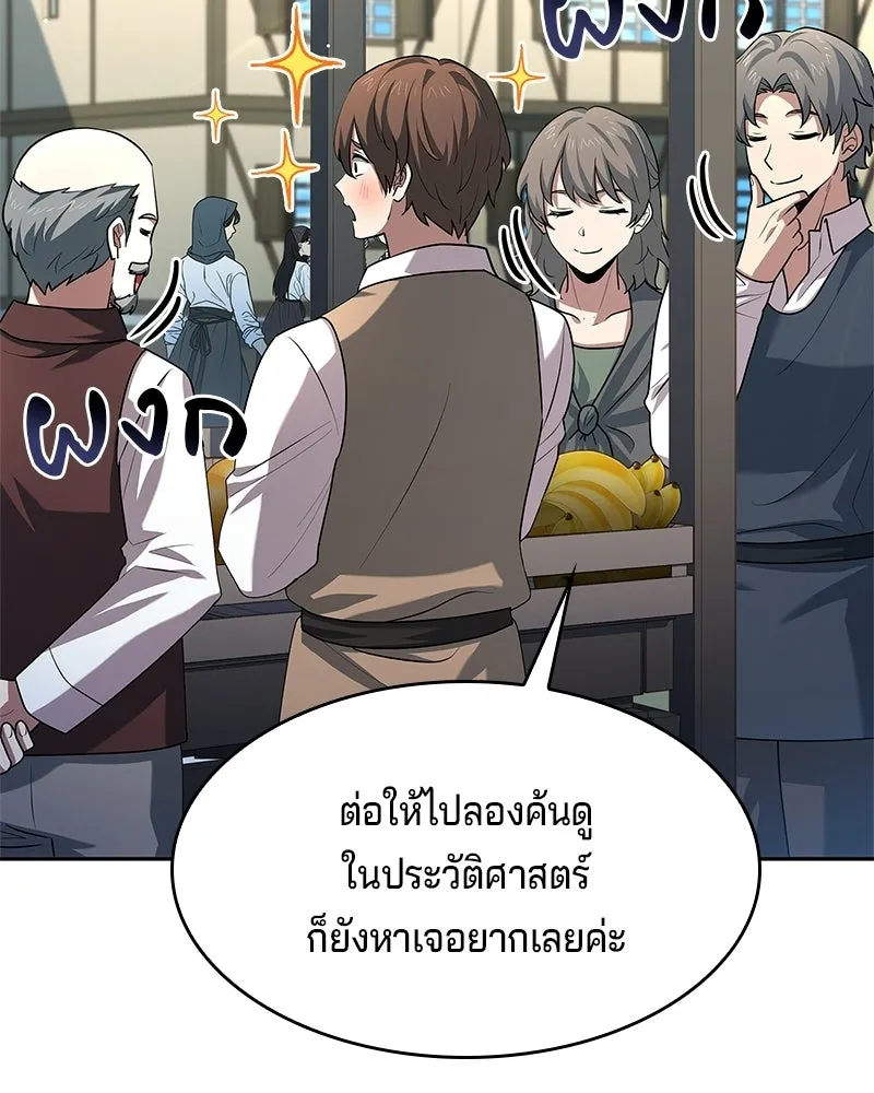 เจ้าชายแผนโบราณ ตอนที่ 30 รูปที่ 16