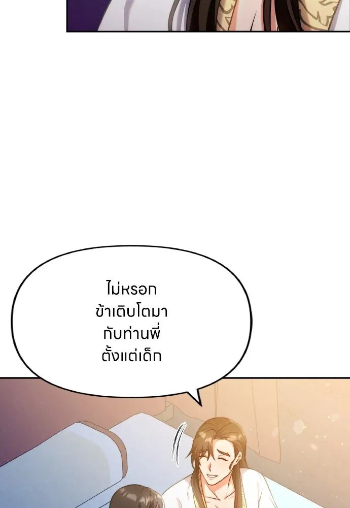 ข้าเนี่ยนะเป็นพระสนม ตอนที่ 82 ข้าชอบบทกวี รูปที่ 28