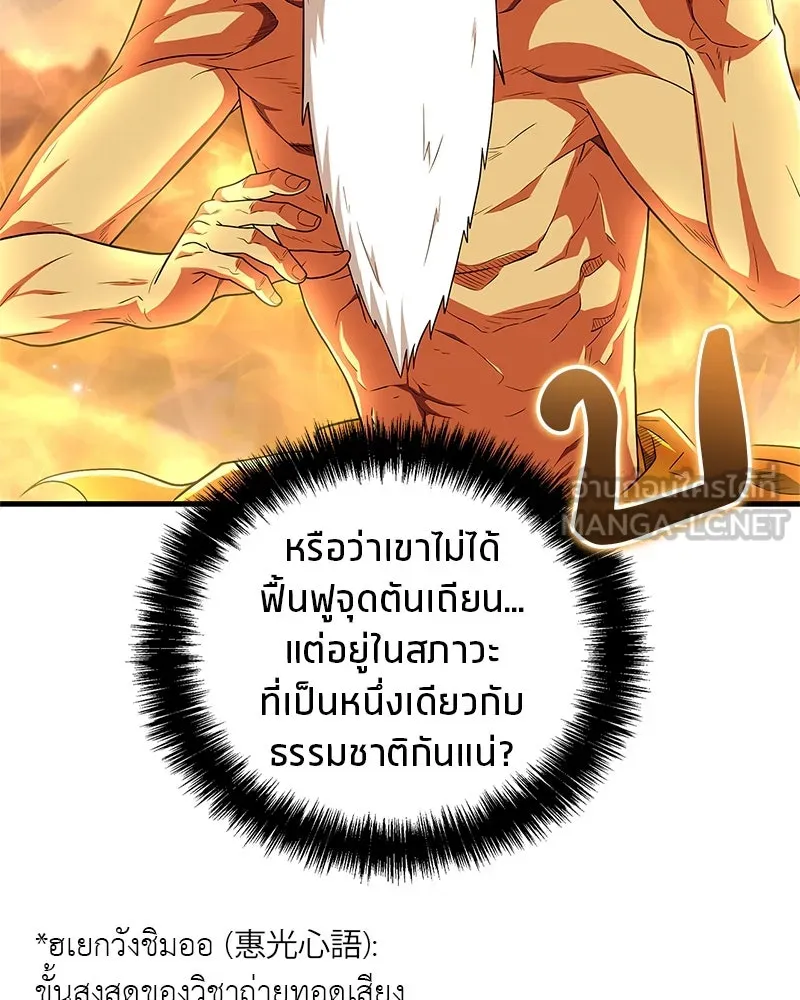 สุดยอดเทรนเนอร์แห่งยุทธภพ ตอนที่ 63 เซียนกระบี่ไท้เก๊กแห่งบู๊ตึ๊ง รูปที่ 153