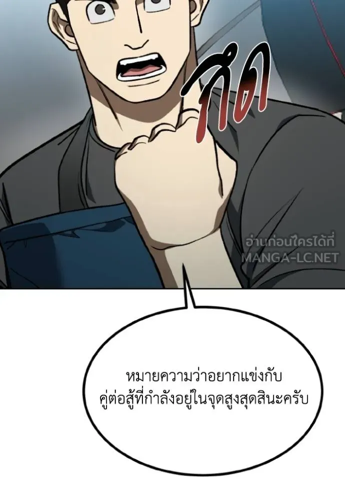 ราชาแห่งอ็อกทากอน ตอนที่ 140 รูปที่ 51