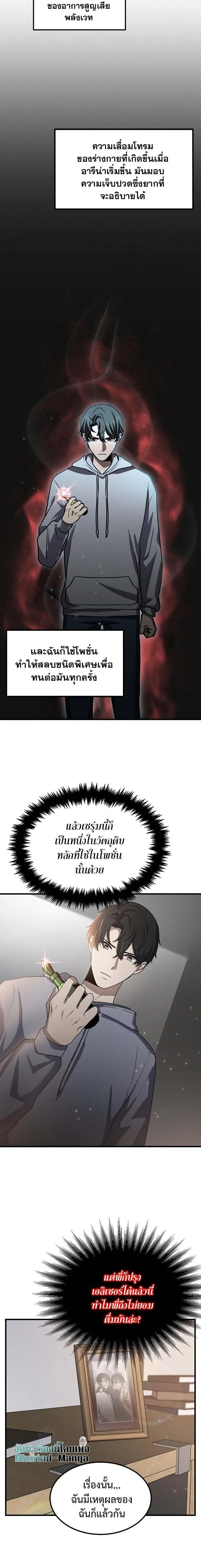 Regressed Genius Creates Mythic Items การกล_บมาของอ_จฉร_ยะผ_สร_างอาว_ธตำนาน ตอนที่ ตอนที่ 13 รูปที่ 10