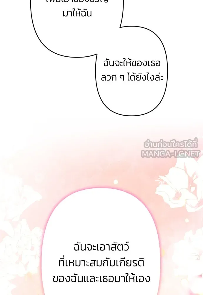 ฉันจะจีบท่านดยุกแดนเหนือ ตอนที่ 55 รูปที่ 60