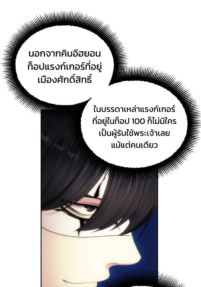 ศึกชิงบัลลังก์เทพเจ้ ตอนที่ 76 รูปที่ 44