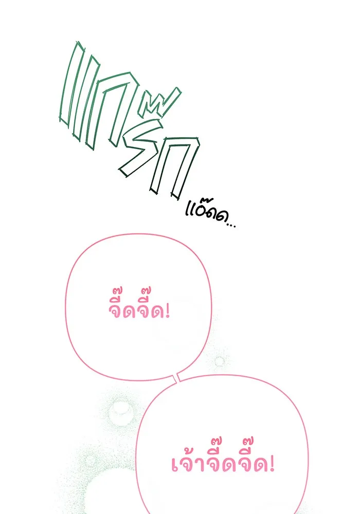 หนูน้อยทรราช ตอนที่ 34 รูปที่ 77