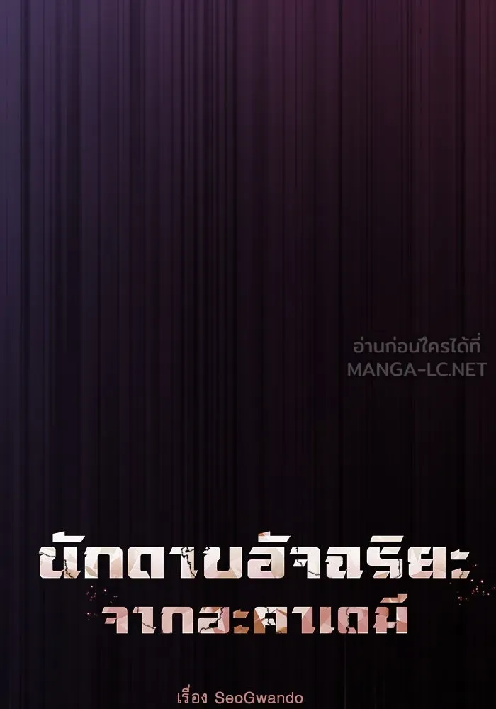 นักดาบอัจฉริยะจากอะคาเดมี ตอนที่ 45 รูปที่ 6