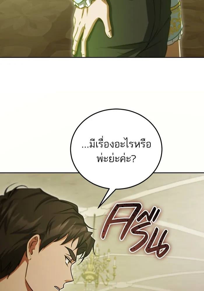 ทางหลุดพ้นของนักบุญลวง ตอนที่ 32 รูปที่ 16