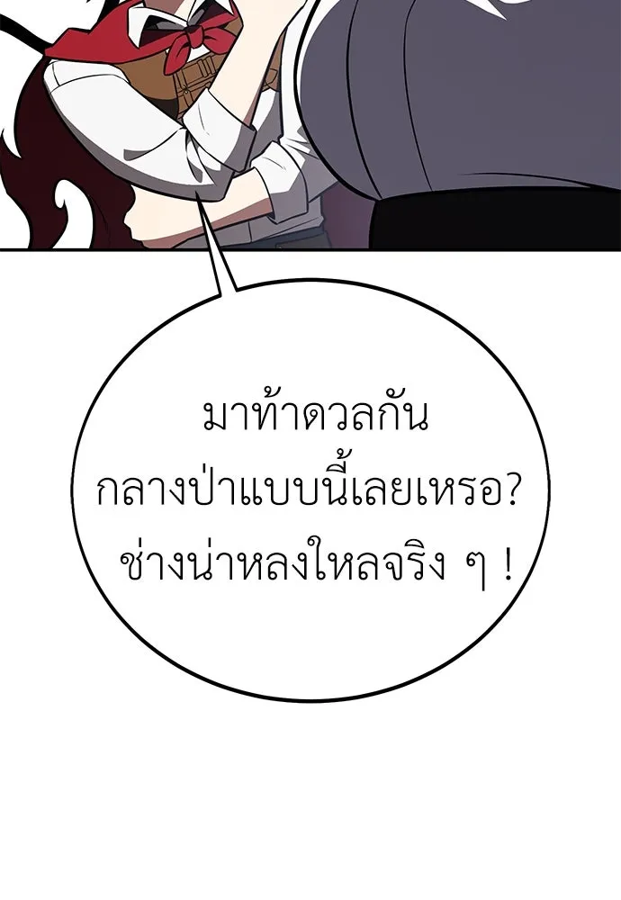 ไอ้เพลเยอร์นั่น ฉันฆ่ามันเอง ตอนที่ 47 รูปที่ 196