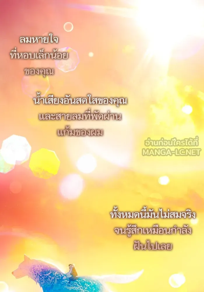 บุตรสาวของดยุกปีศาจ ตอนที่ 132 รูปที่ 33