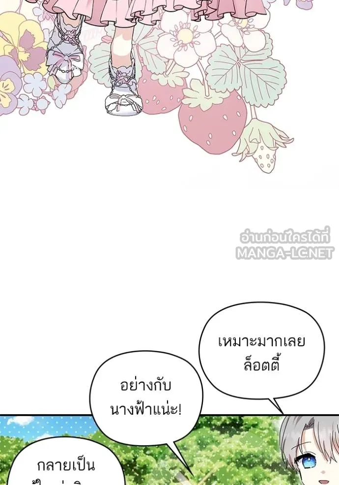 บุตรสาวของดยุก ตอนที่ 190 รูปที่ 4
