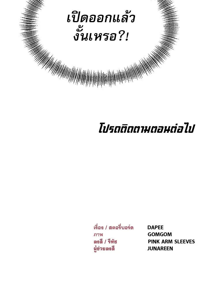 ก็อบลินเลเวล 999 ตอนที่ 3 รูปที่ 232