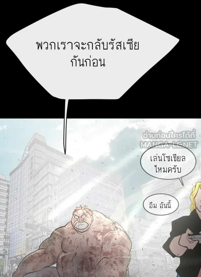 ยุคแห่งยอดมนุษย์ ตอนที่ 90 รูปที่ 51