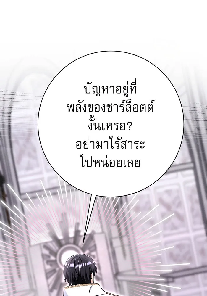 นางร้ายที่ไหนจะมีคุณธรรม ตอนที่ 147 รูปที่ 11