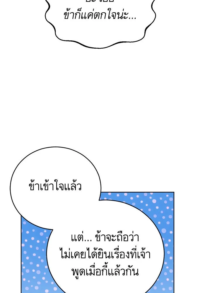 บุตรีดยุกขอไม่แต่งงานbrกับหนุ่มในฝัน ตอนที่ 61 รูปที่ 5