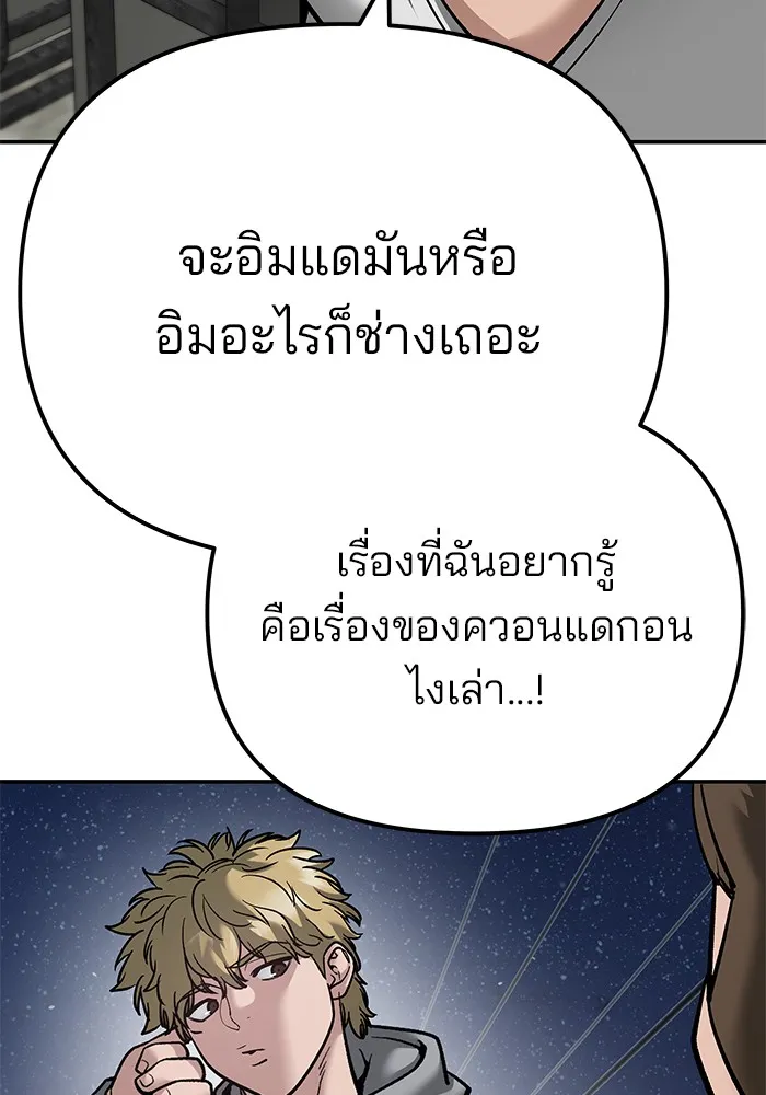 เลวฟาดเลว ตอนที่ 92 รูปที่ 157