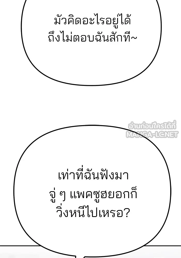 เลวฟาดเลว ตอนที่ 100 รูปที่ 135