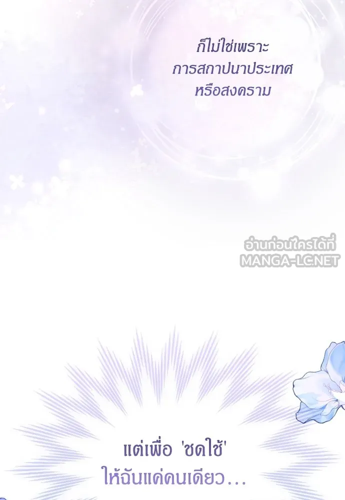 ฉันจะจีบท่านดยุกแดนเหนือ ตอนที่ 84 รูปที่ 39