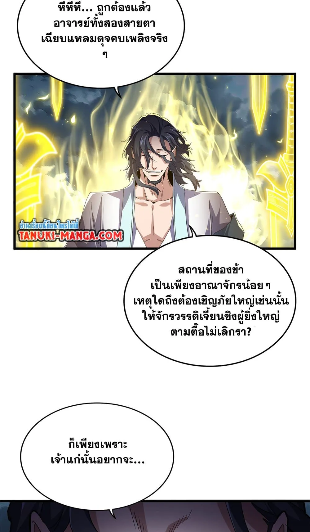 Magic Emperor ราชาจอมเวทย_ ตอนที่ ตอนที่ 744 รูปที่ 6